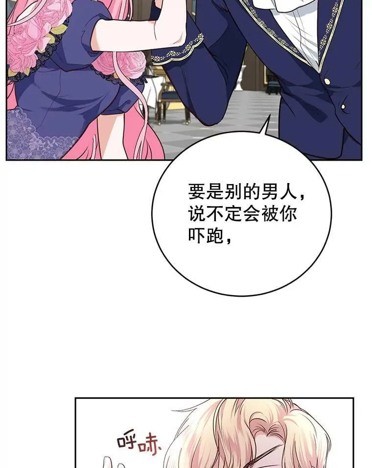 6.餐厅相亲偶遇前任 第74页