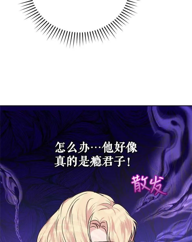 6.餐厅相亲偶遇前任 第80页