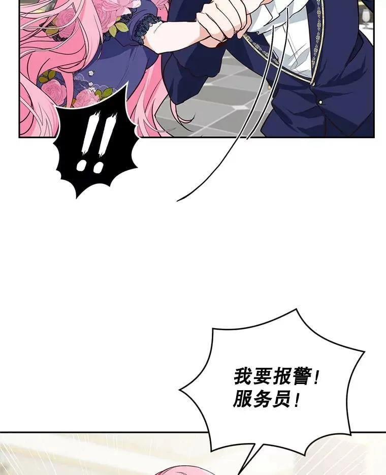 6.餐厅相亲偶遇前任 第83页