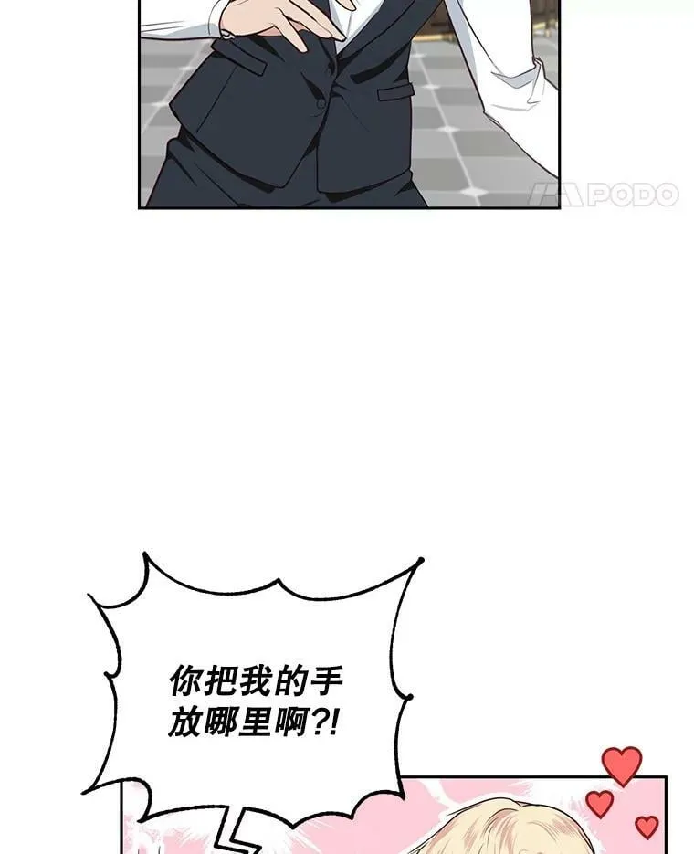 6.餐厅相亲偶遇前任 第86页