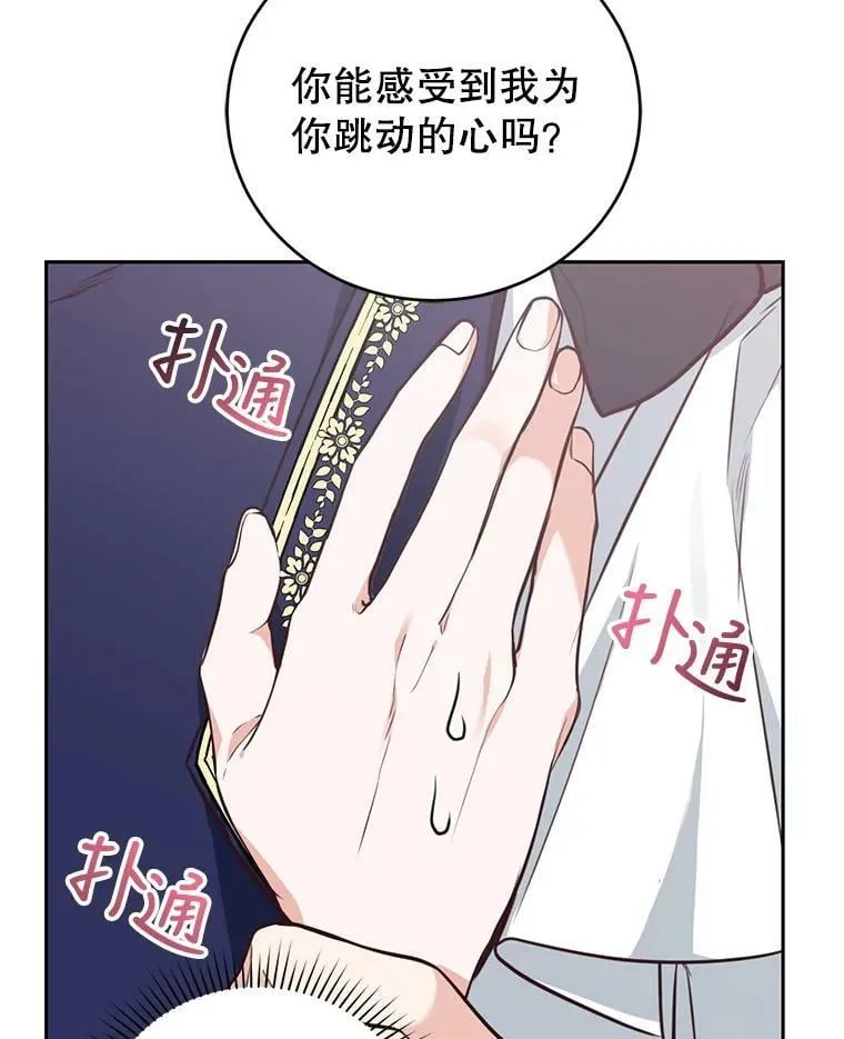 6.餐厅相亲偶遇前任 第88页