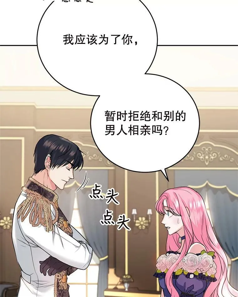 7.英雄救美 第54页