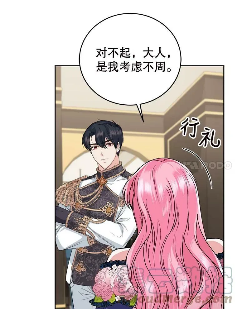 7.英雄救美 第65页