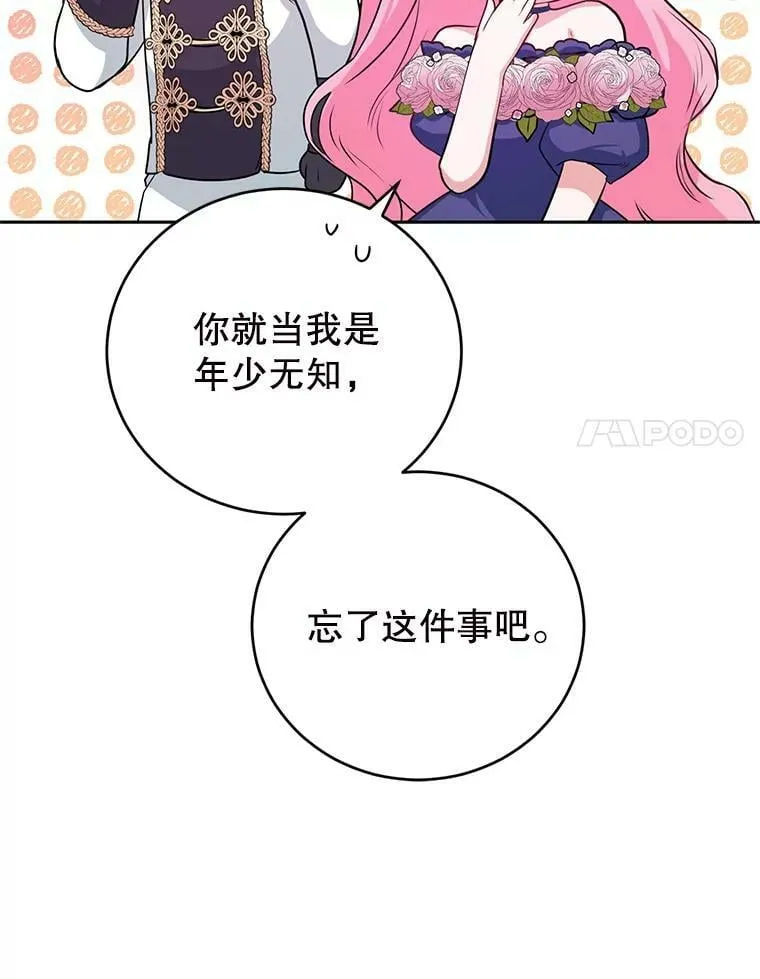 7.英雄救美 第75页
