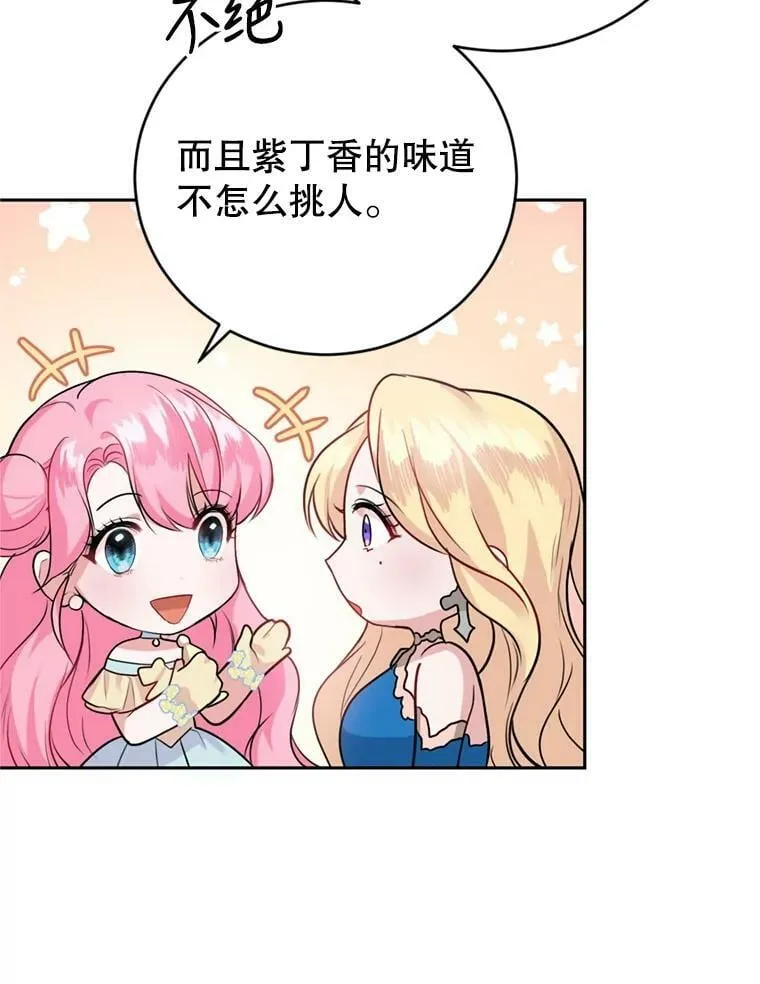 9.初恋法则 第76页