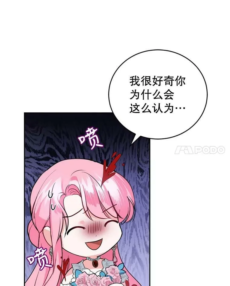 11.舞会（2） 第21页