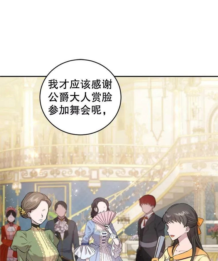 11.舞会（2） 第56页