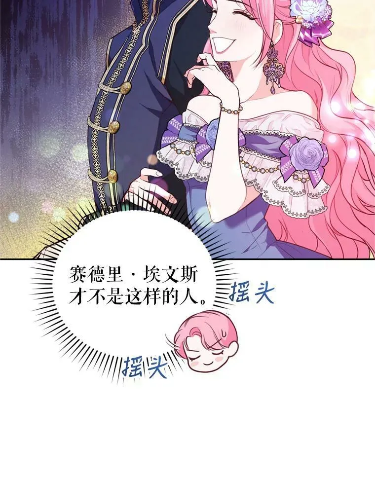 12.挂心 第24页