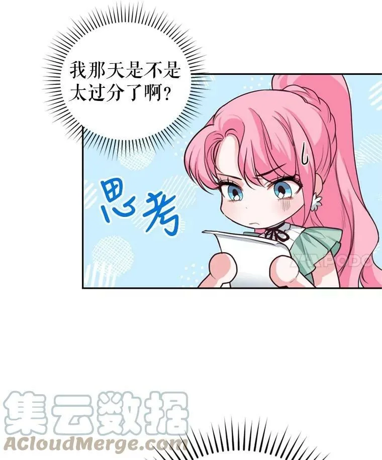 13.道歉 第21页