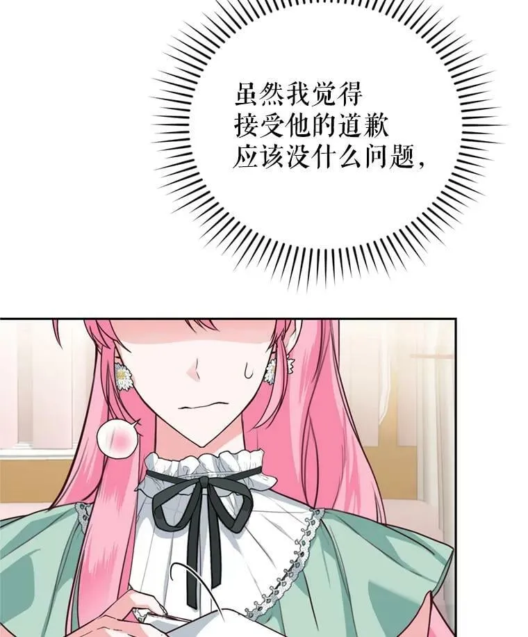 13.道歉 第24页