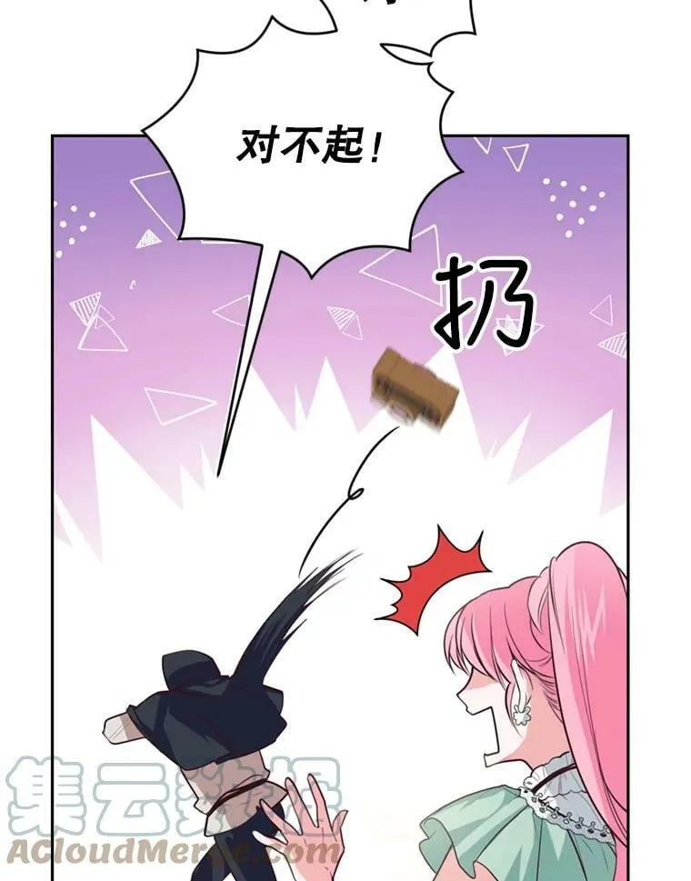 13.道歉 第41页
