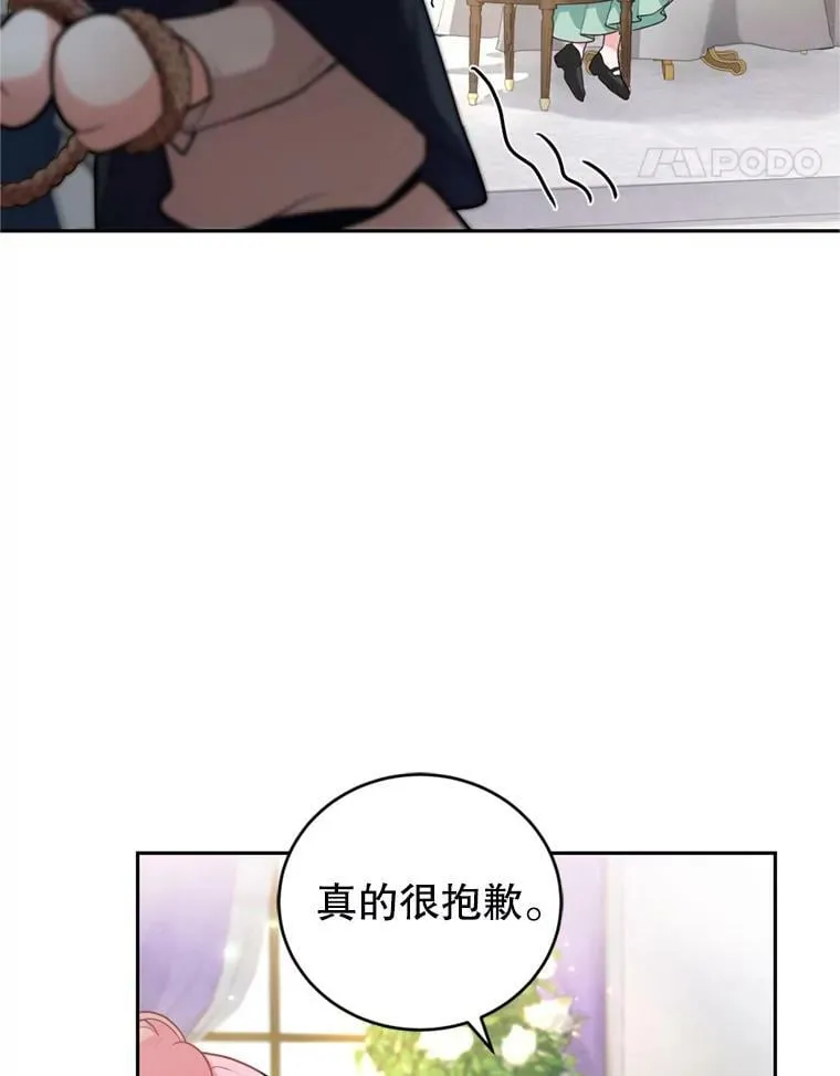 13.道歉 第78页