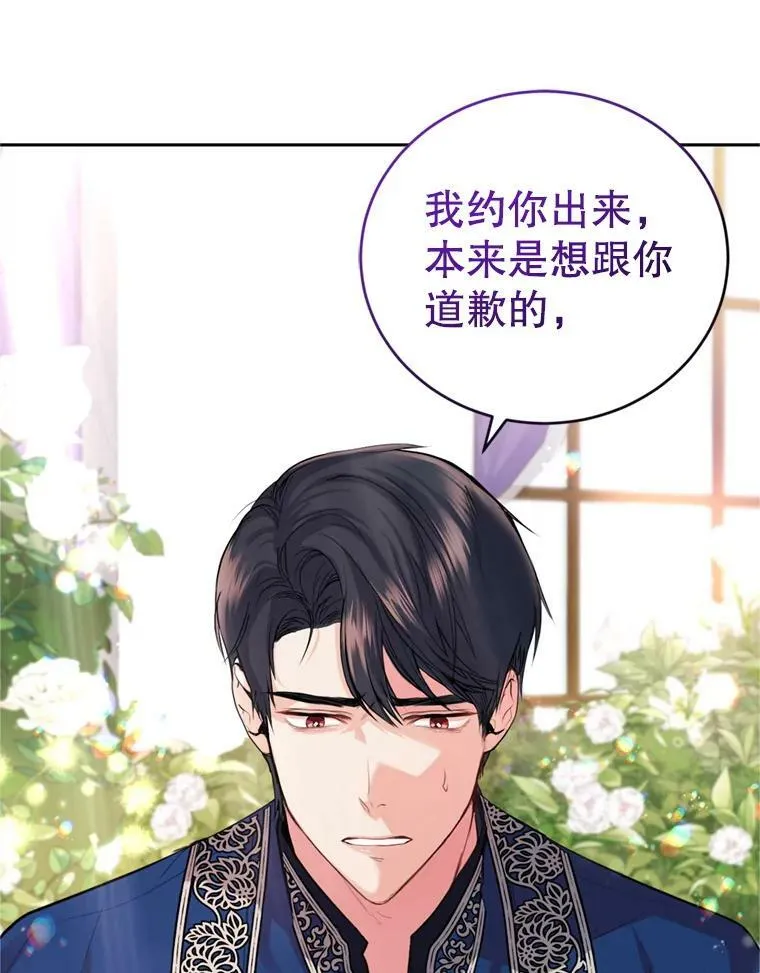 13.道歉 第80页