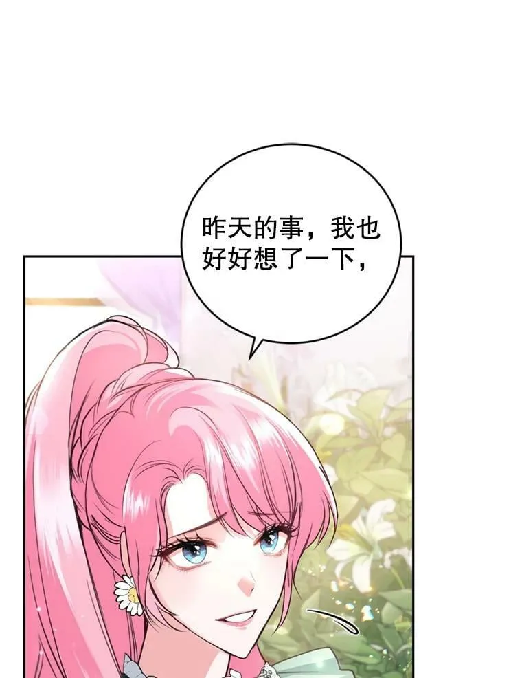 13.道歉 第87页