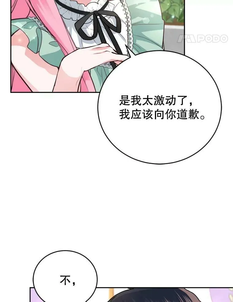 13.道歉 第88页