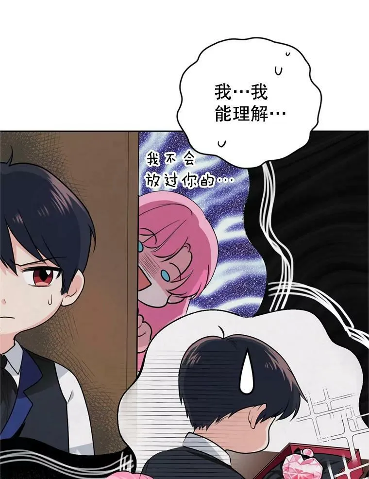 13.道歉 第90页