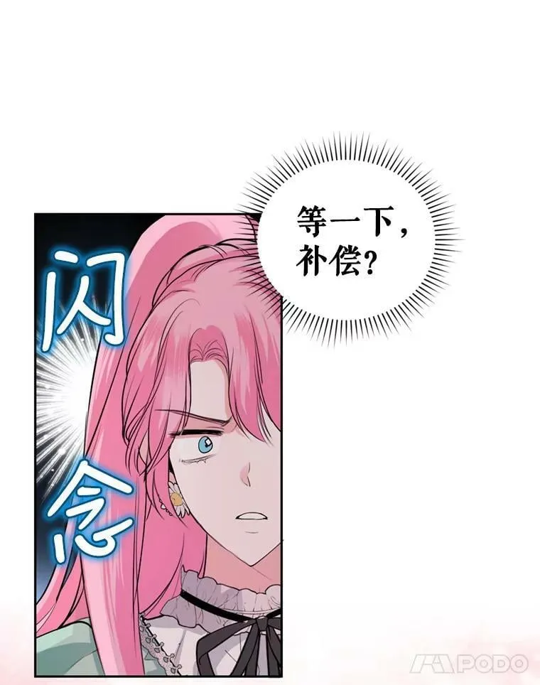 13.道歉 第98页
