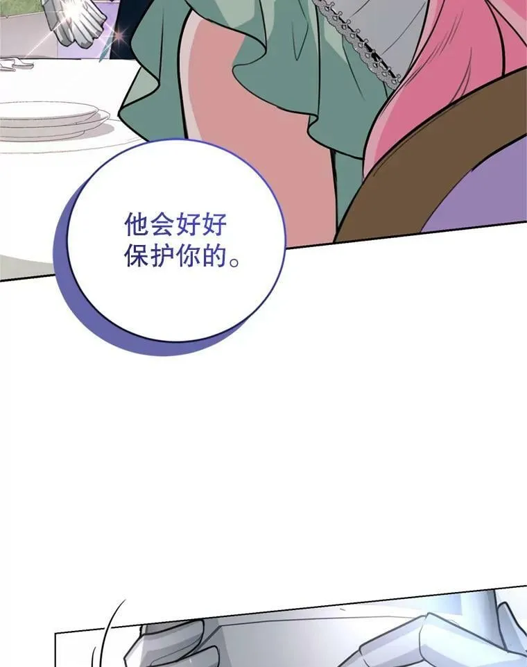 14.护卫骑士 第3页