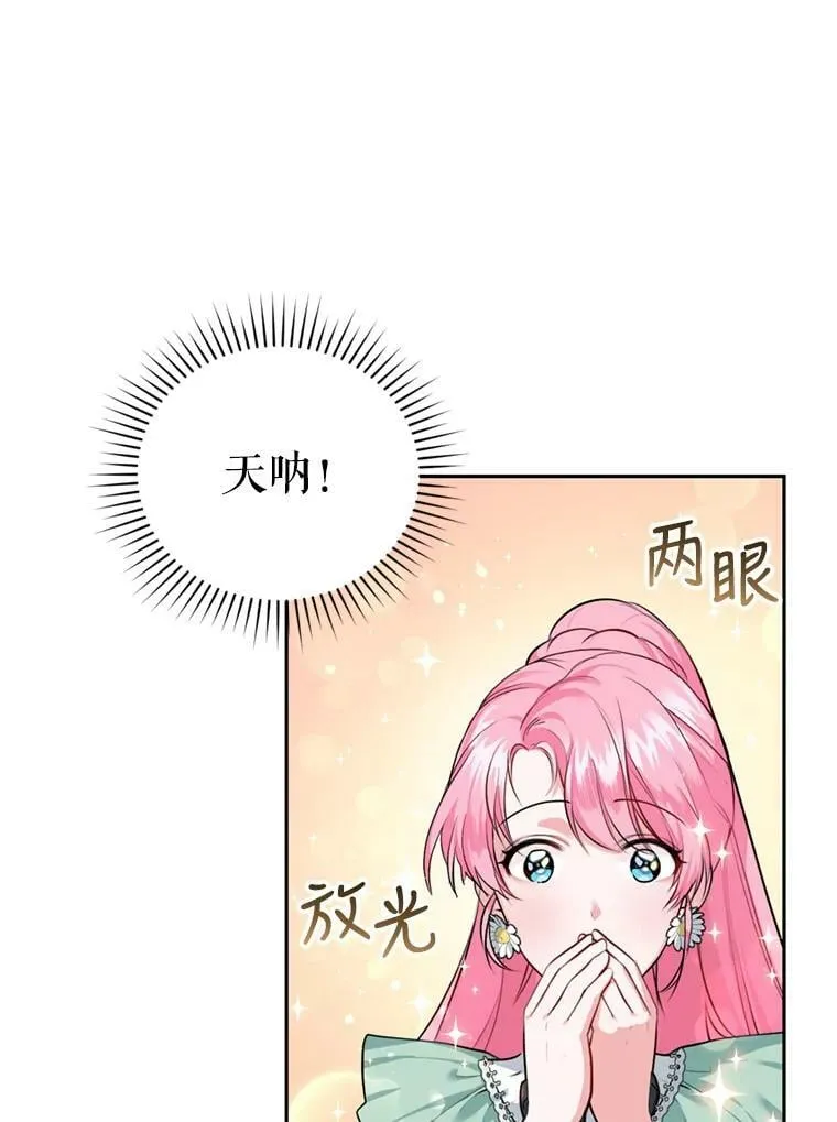 14.护卫骑士 第10页