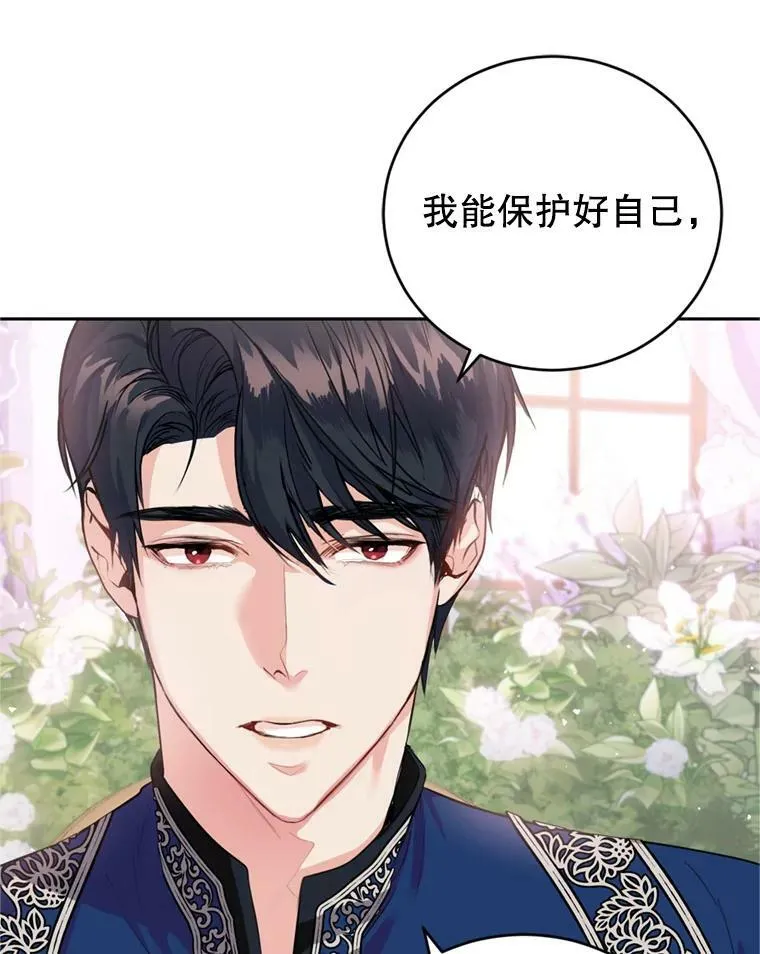 14.护卫骑士 第19页