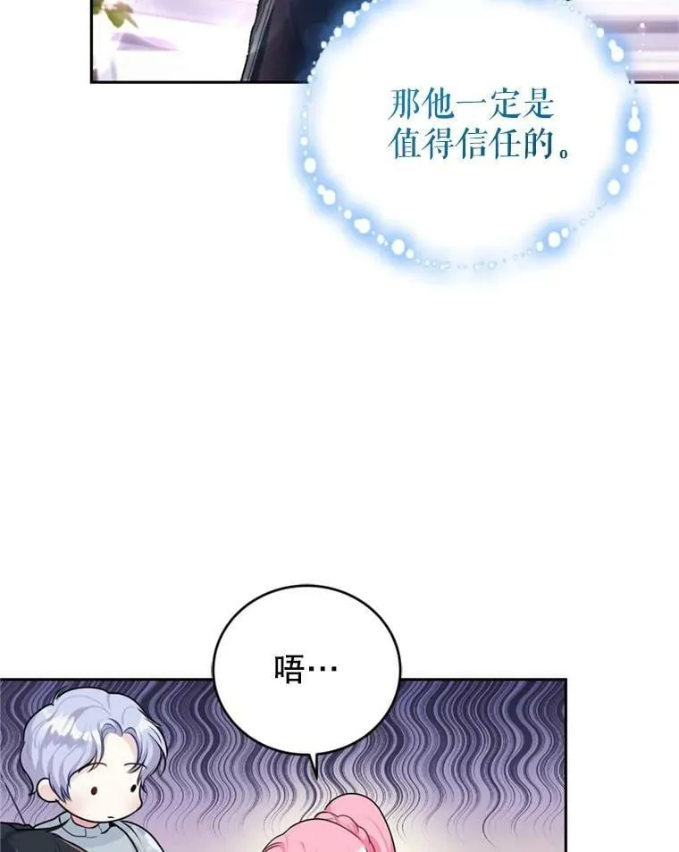14.护卫骑士 第24页
