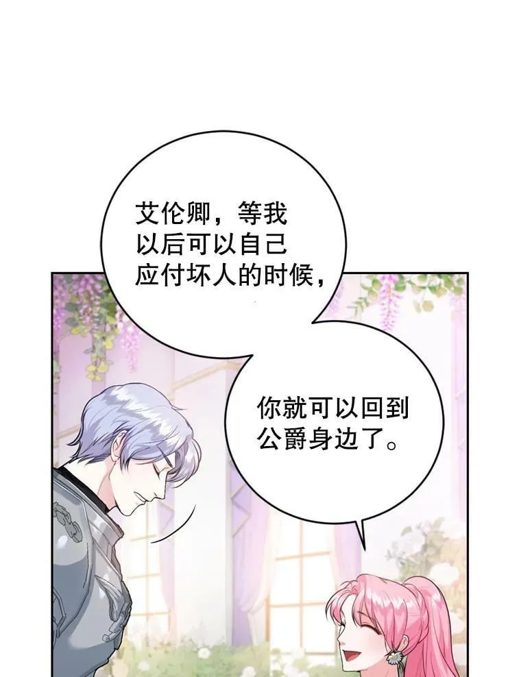 14.护卫骑士 第27页