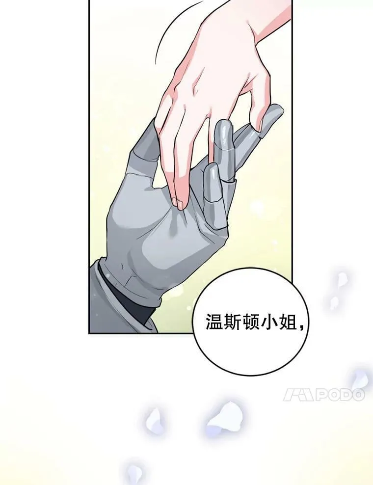 14.护卫骑士 第31页