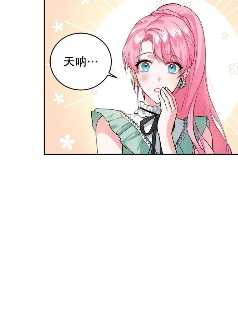 14.护卫骑士 第34页