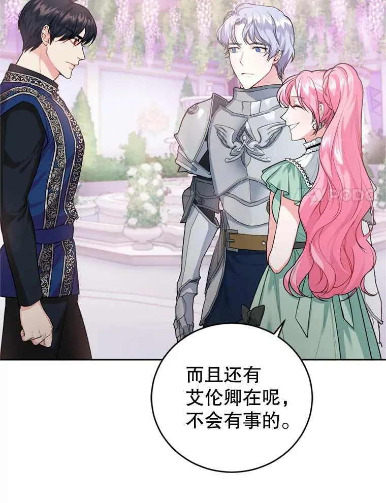 14.护卫骑士 第38页