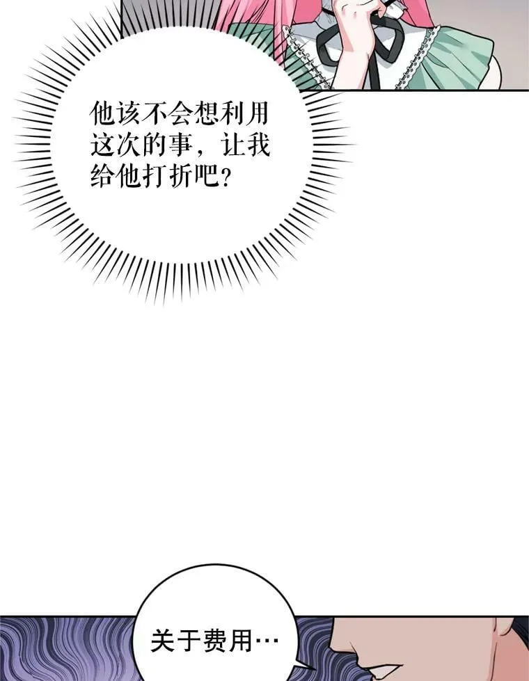 14.护卫骑士 第47页