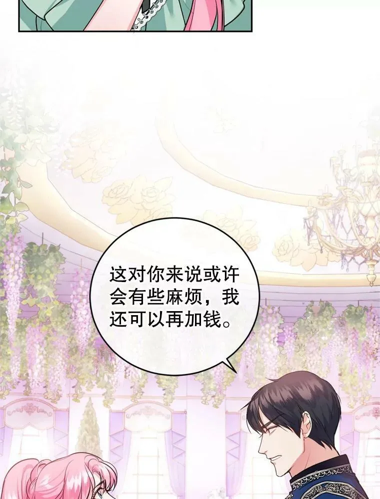 14.护卫骑士 第52页
