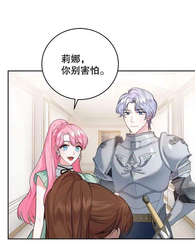 14.护卫骑士 第66页