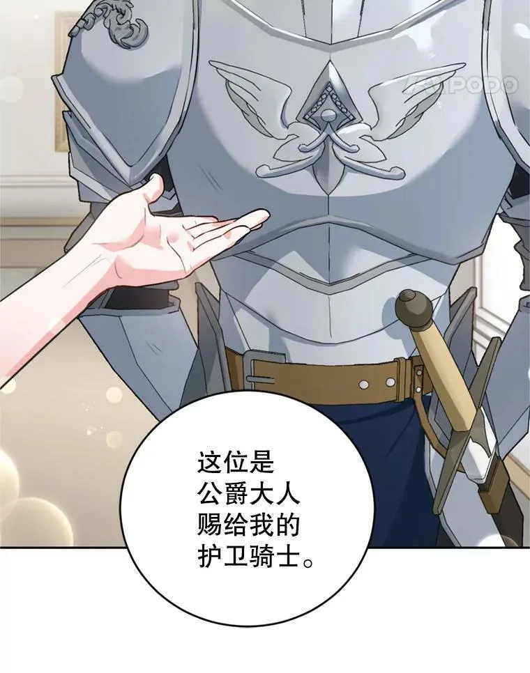 14.护卫骑士 第68页