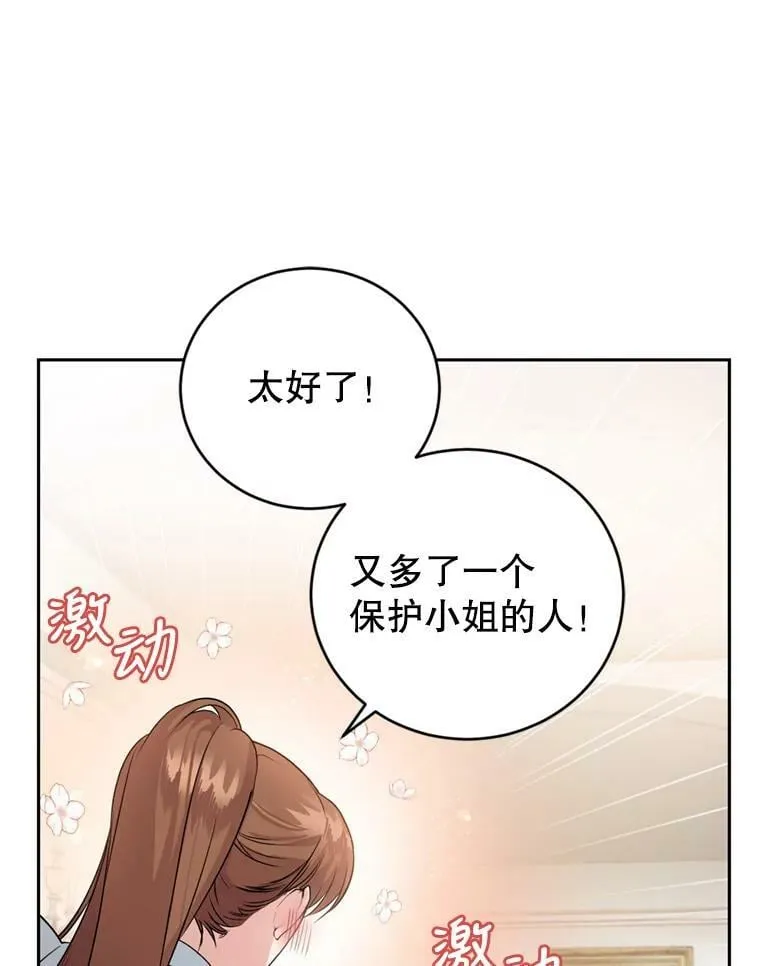 14.护卫骑士 第70页