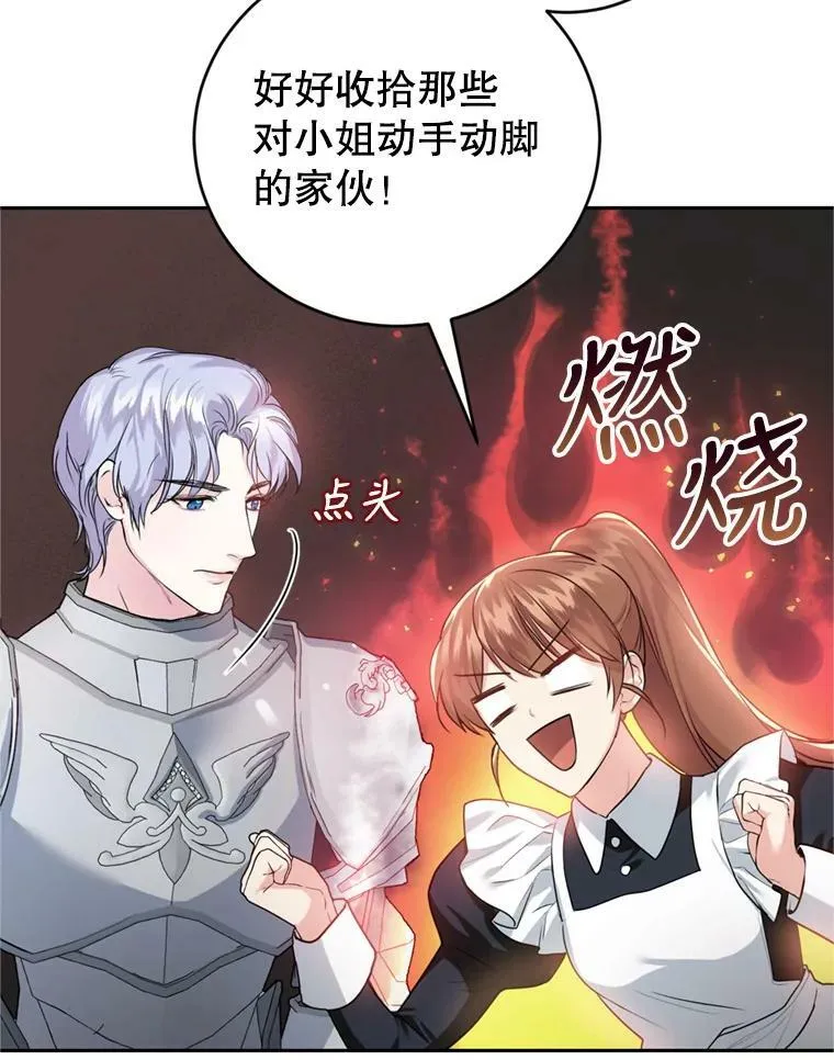 14.护卫骑士 第72页