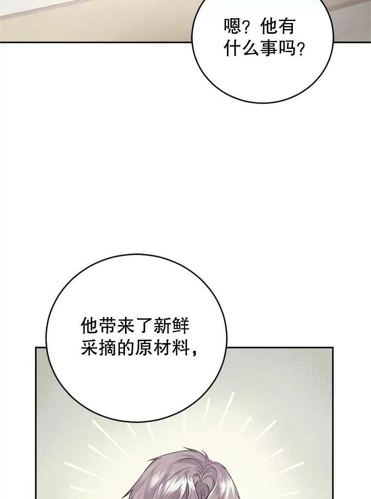 14.护卫骑士 第75页