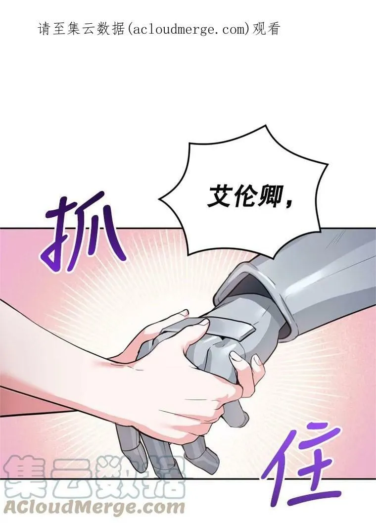 14.护卫骑士 第102页