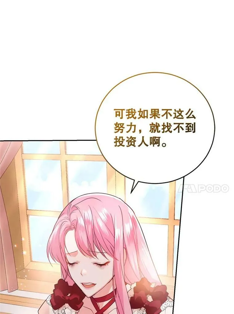 18.寻找投资人（2） 第21页