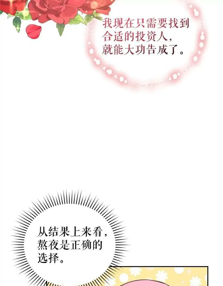 18.寻找投资人（2） 第29页