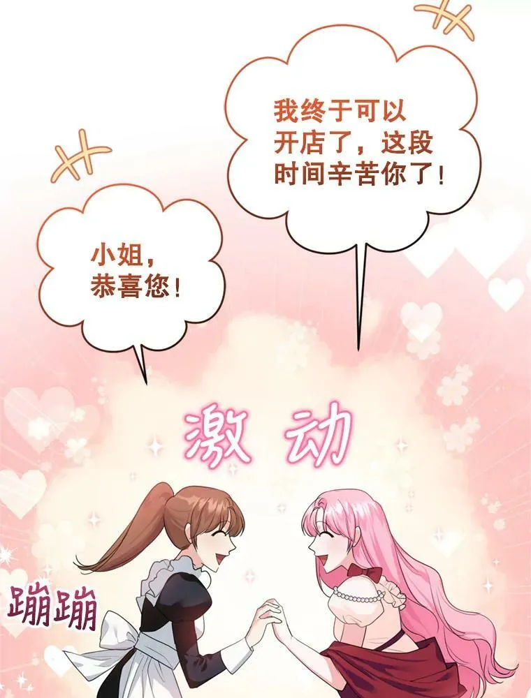 20.店铺完工 第8页