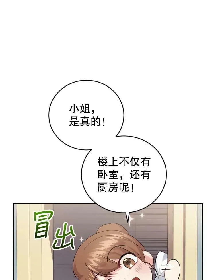 20.店铺完工 第63页