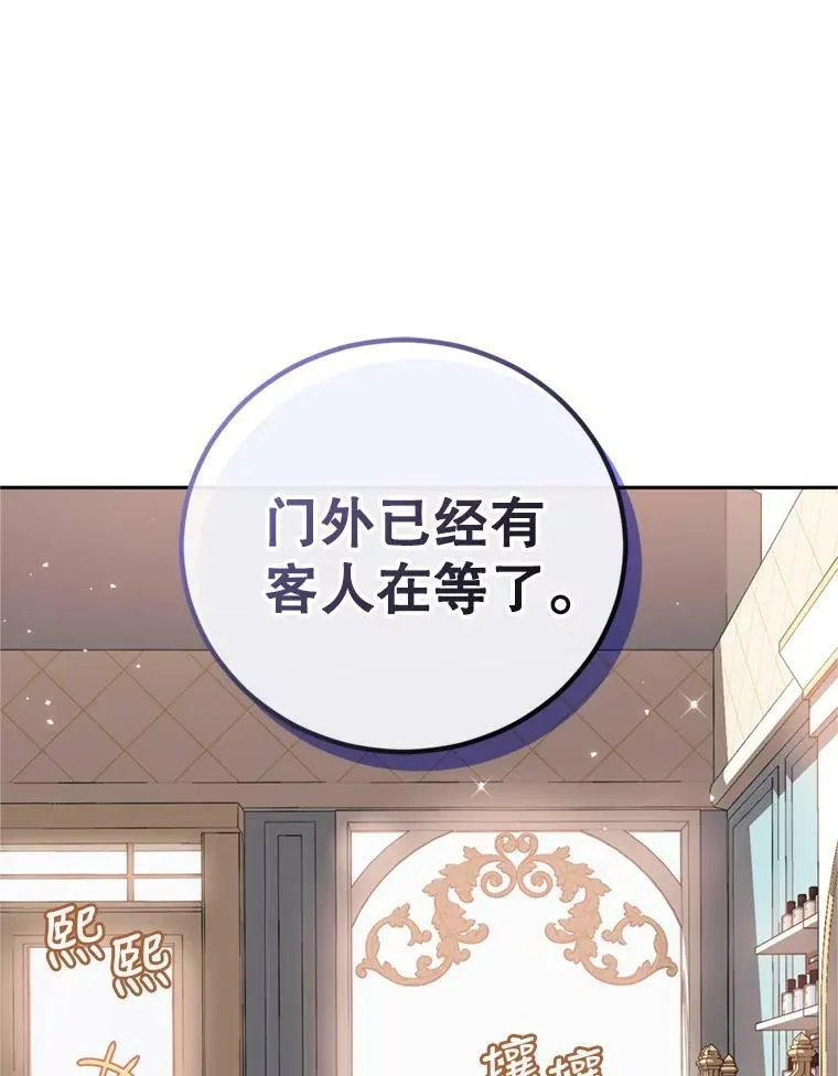 20.店铺完工 第90页