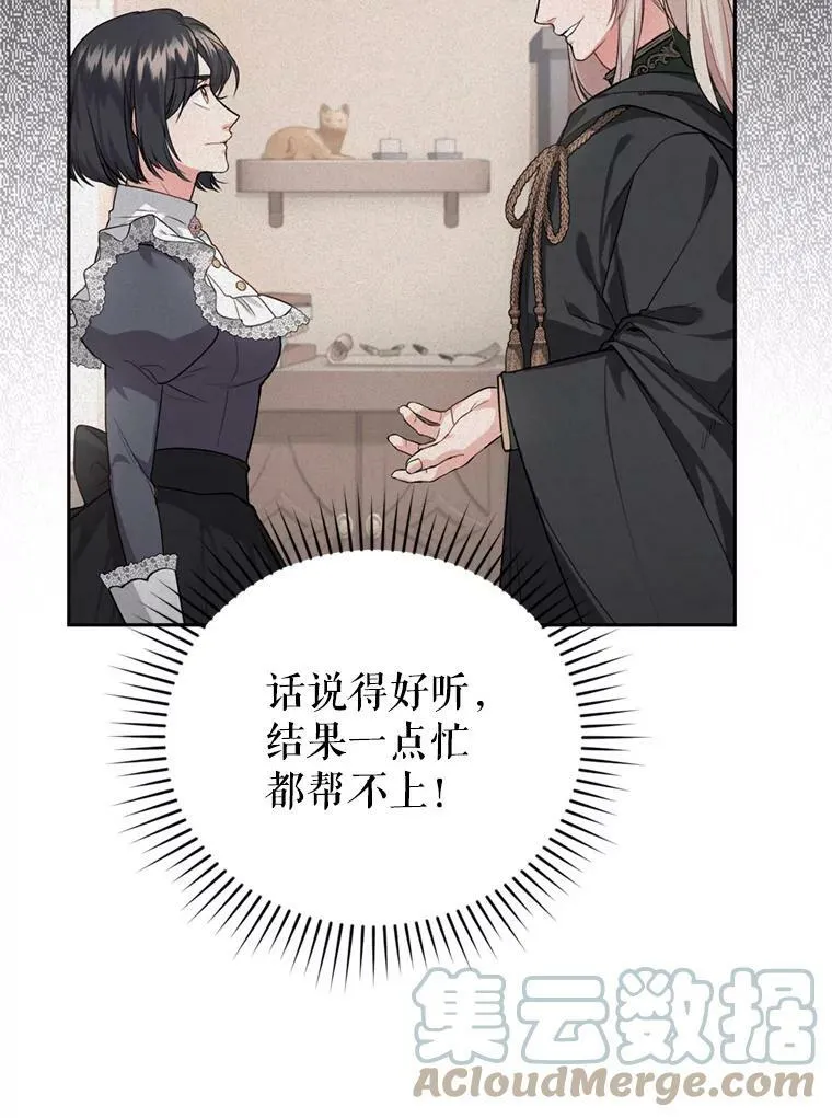 21.麦格诺斯的诡计 第17页