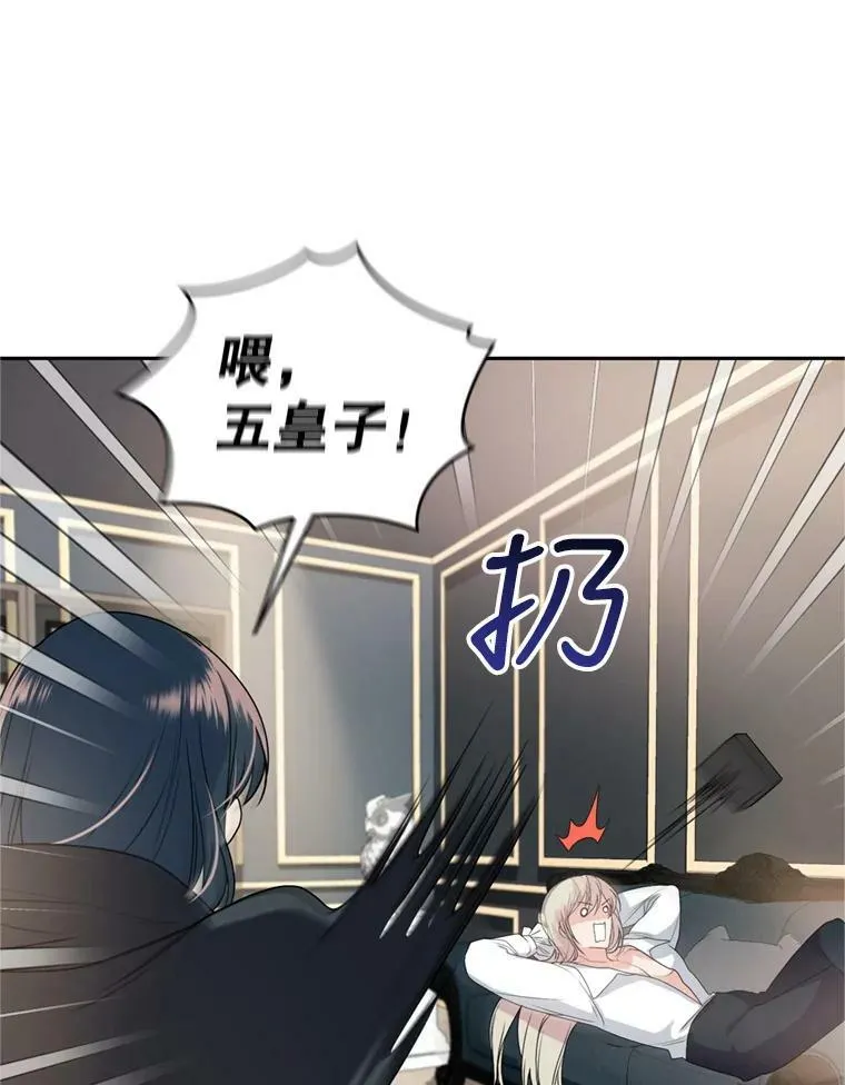 21.麦格诺斯的诡计 第19页