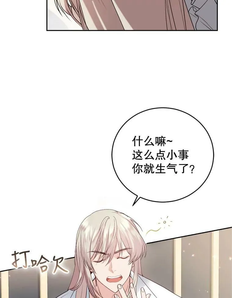 21.麦格诺斯的诡计 第22页