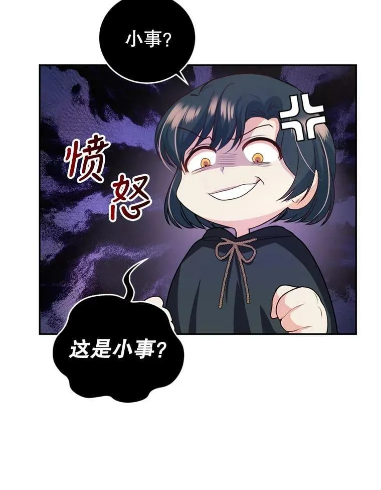 21.麦格诺斯的诡计 第24页