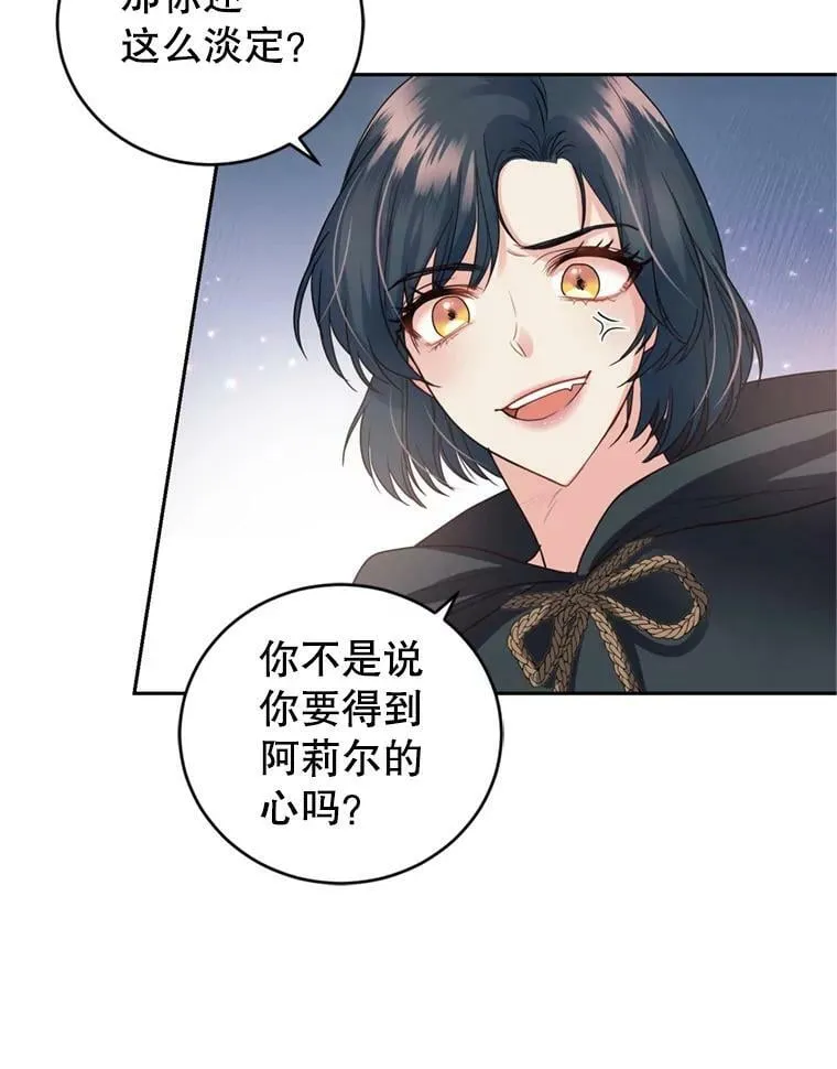21.麦格诺斯的诡计 第30页