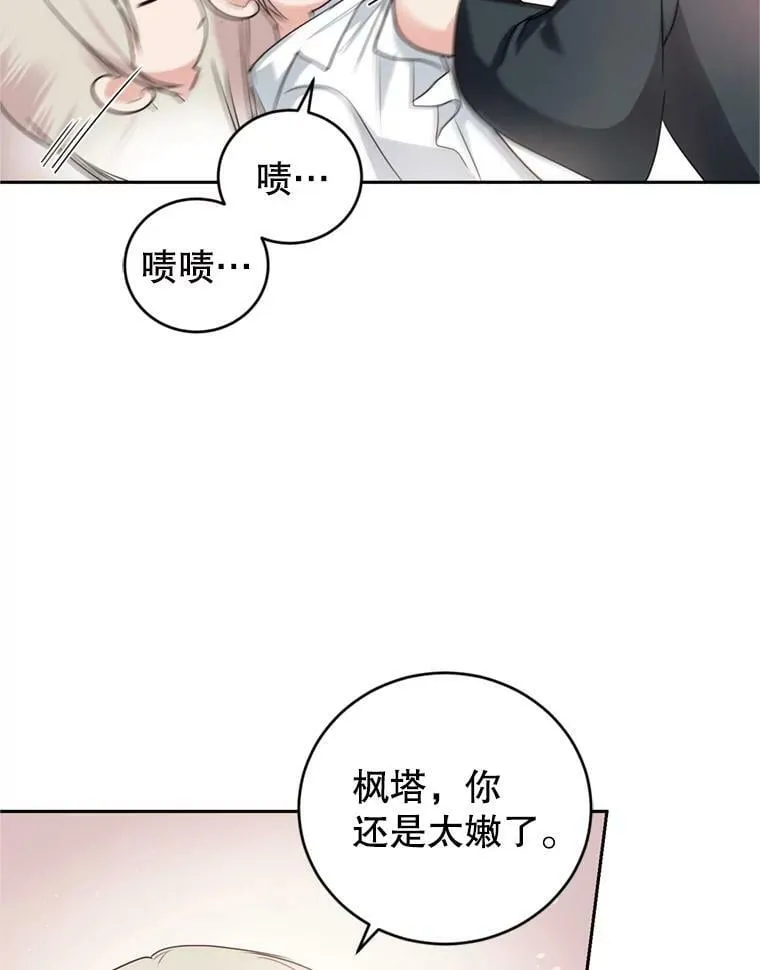 21.麦格诺斯的诡计 第32页