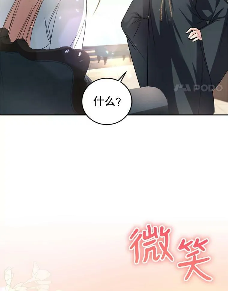 21.麦格诺斯的诡计 第35页