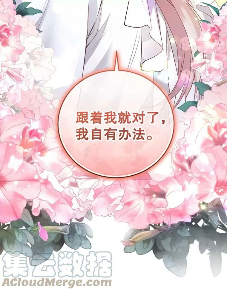 21.麦格诺斯的诡计 第37页